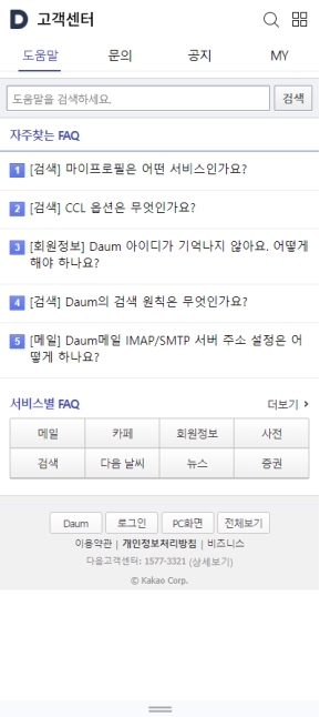 다음 고객센터 모바일 웹					 					 인증 화면